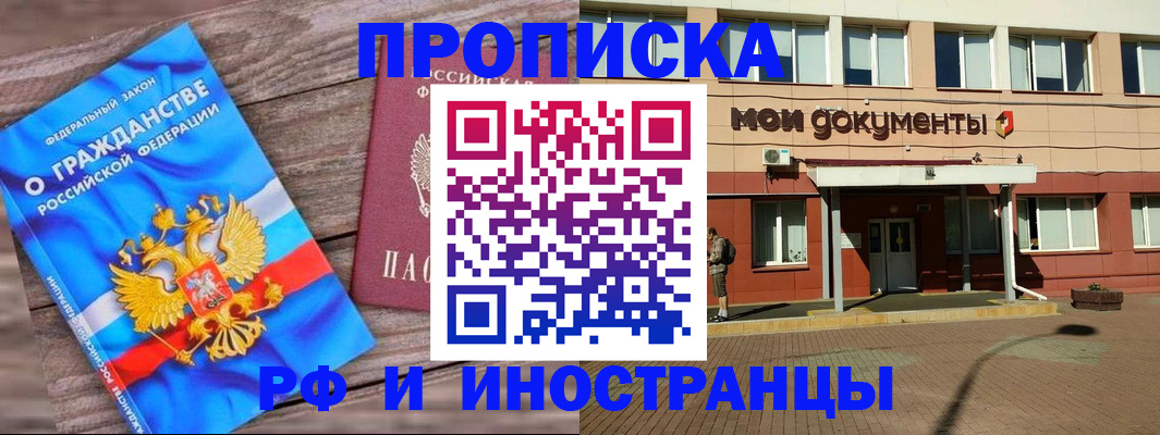 временная регистрация надежно в Болотном