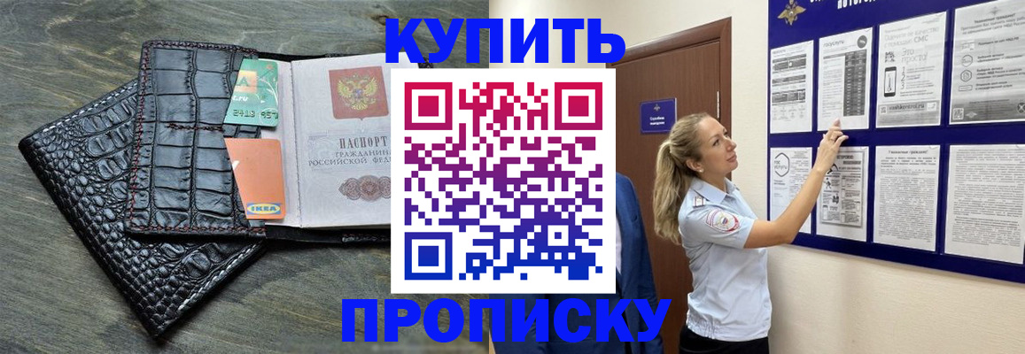 прописка штамп в Болотном