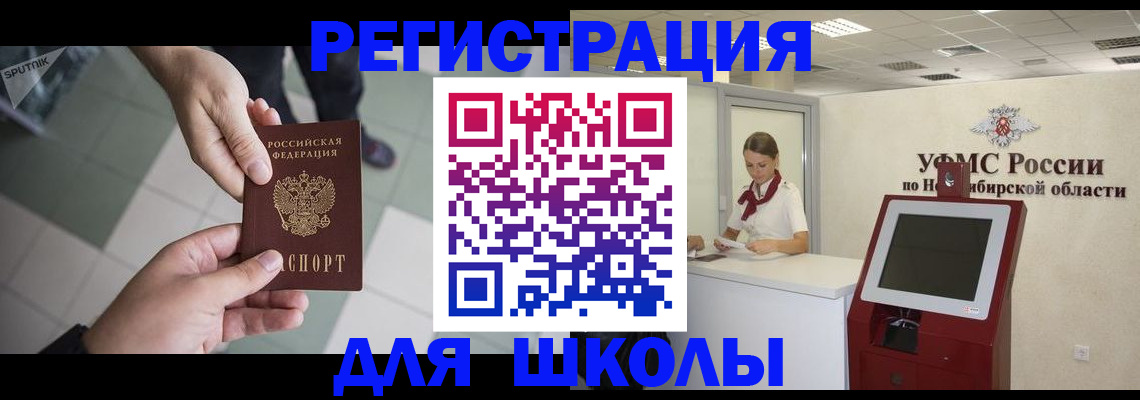 купить прописку в Болотном