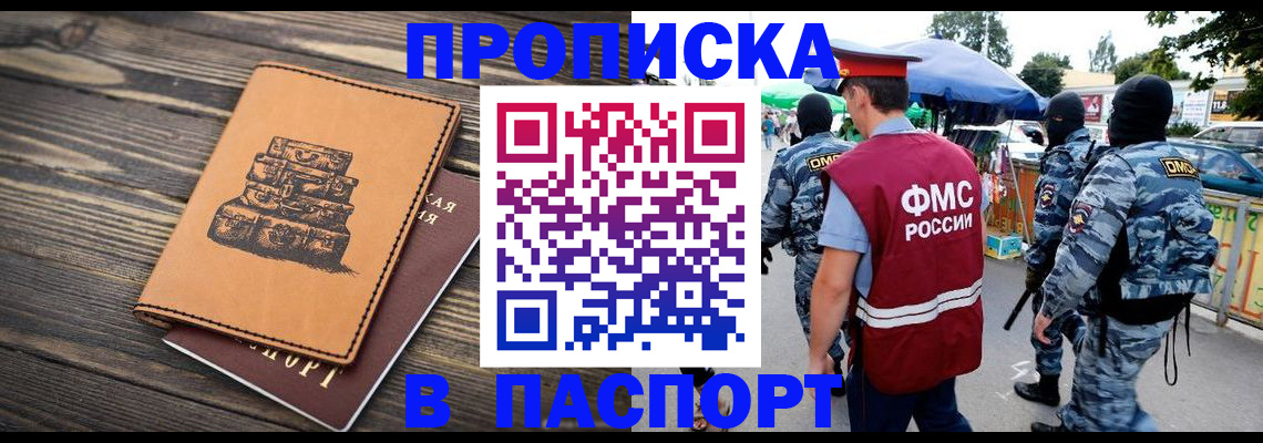 временная регистрация 2025 в Болотном