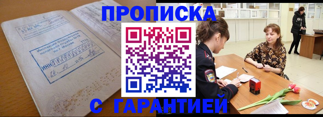 прописка штамп в Болотном
