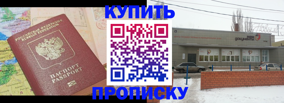 прописка регистрация в Болотном