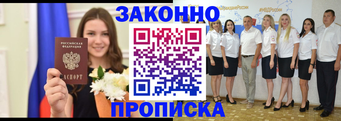 временная регистрация в Болотном